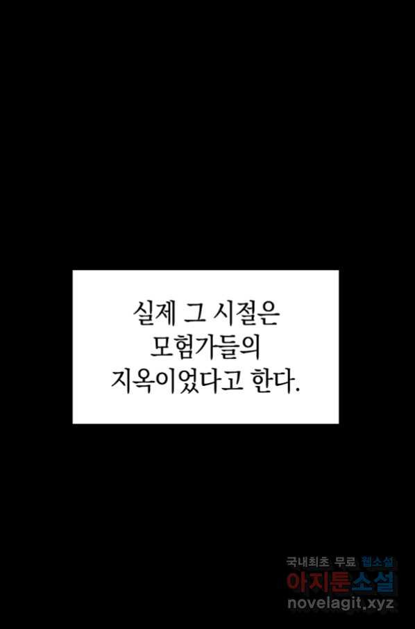 용사고교 던전공략과 3화 - 웹툰 이미지 16