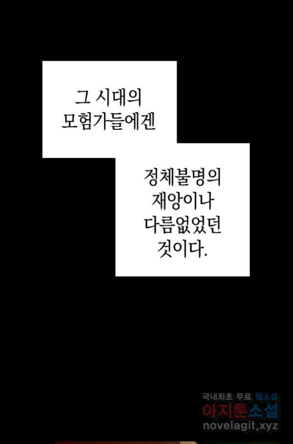 용사고교 던전공략과 3화 - 웹툰 이미지 27