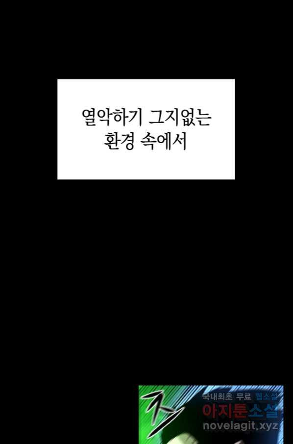 용사고교 던전공략과 3화 - 웹툰 이미지 35