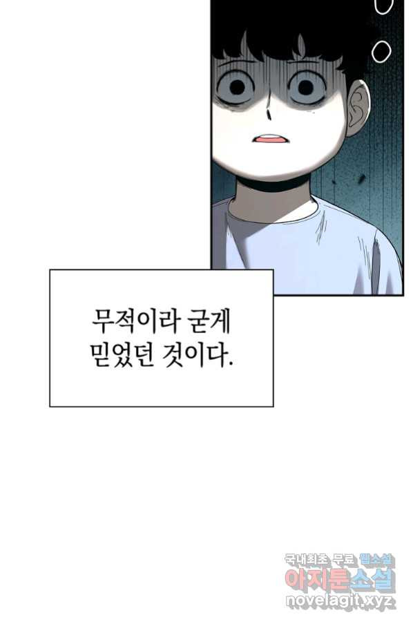 용사고교 던전공략과 3화 - 웹툰 이미지 63