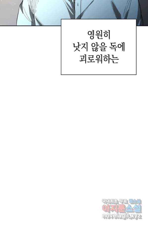 용사고교 던전공략과 3화 - 웹툰 이미지 84