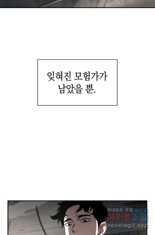 용사고교 던전공략과 3화 - 웹툰 이미지 86