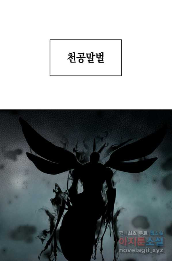 용사고교 던전공략과 3화 - 웹툰 이미지 110