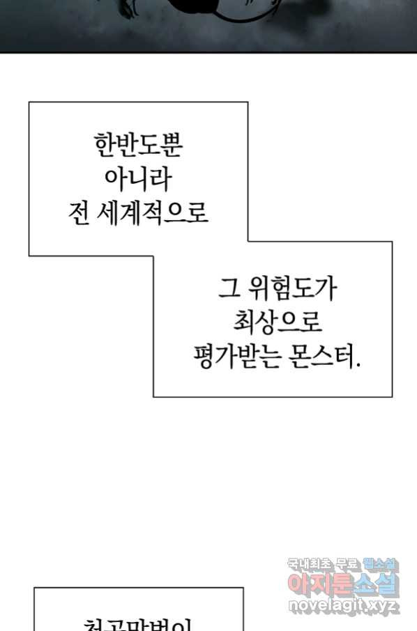 용사고교 던전공략과 3화 - 웹툰 이미지 111