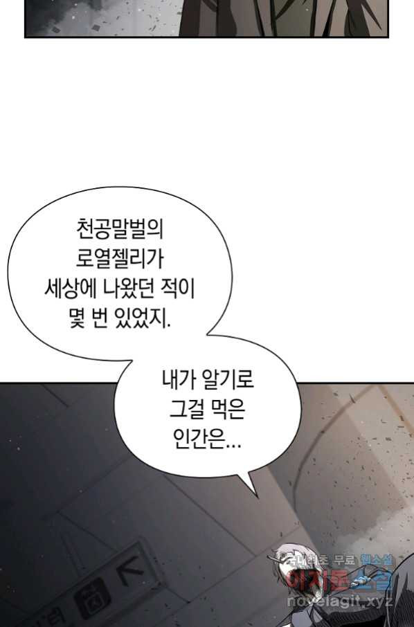 용사고교 던전공략과 3화 - 웹툰 이미지 126