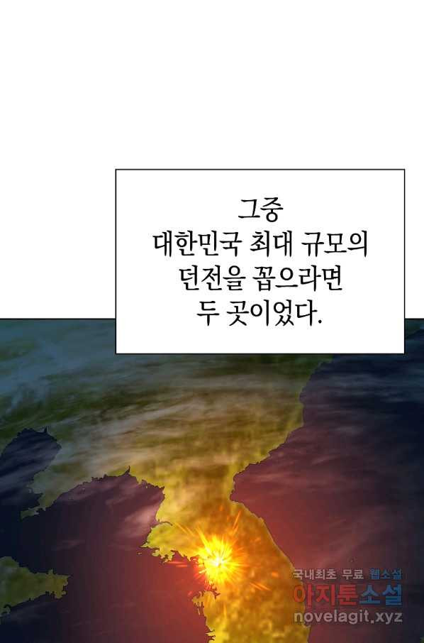 용사고교 던전공략과 4화 - 웹툰 이미지 32