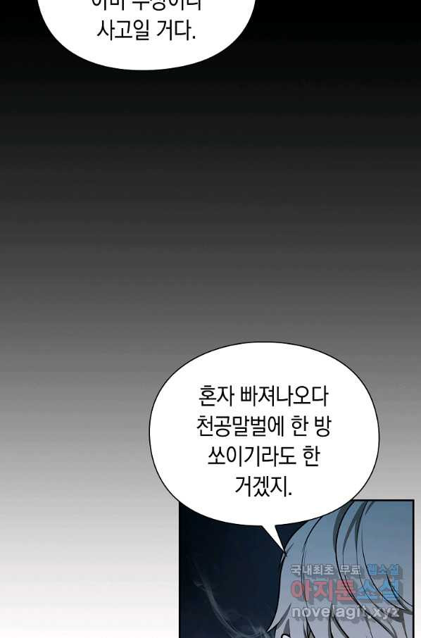 용사고교 던전공략과 4화 - 웹툰 이미지 44