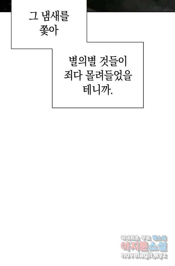 용사고교 던전공략과 4화 - 웹툰 이미지 62