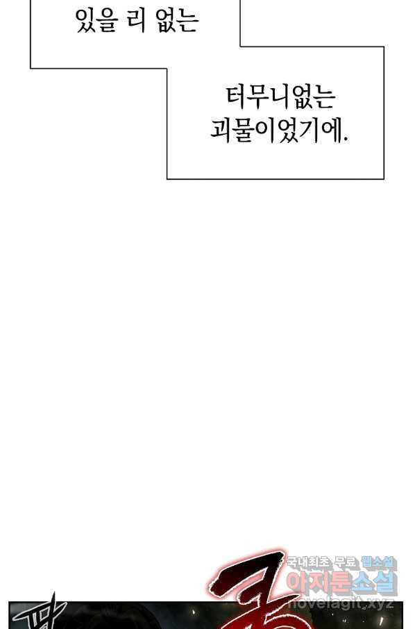 용사고교 던전공략과 4화 - 웹툰 이미지 73