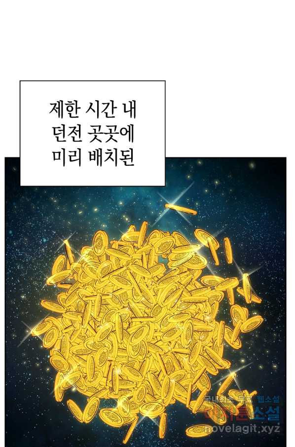 용사고교 던전공략과 4화 - 웹툰 이미지 77