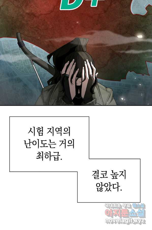 용사고교 던전공략과 4화 - 웹툰 이미지 79