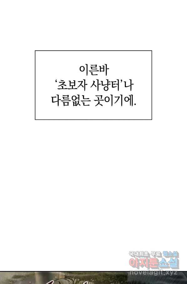 용사고교 던전공략과 4화 - 웹툰 이미지 81