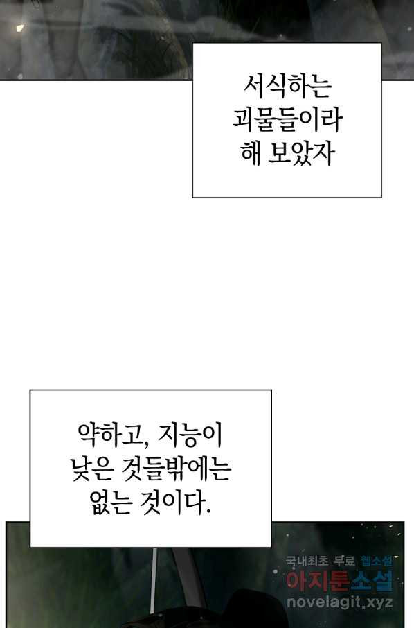 용사고교 던전공략과 4화 - 웹툰 이미지 83