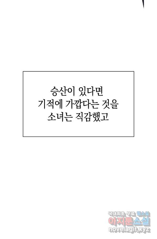 용사고교 던전공략과 4화 - 웹툰 이미지 89