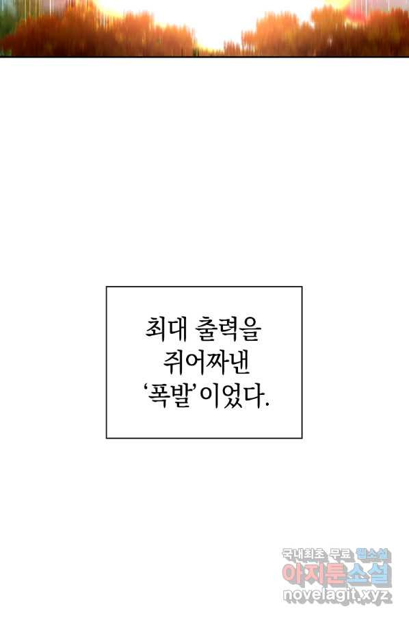 용사고교 던전공략과 4화 - 웹툰 이미지 120