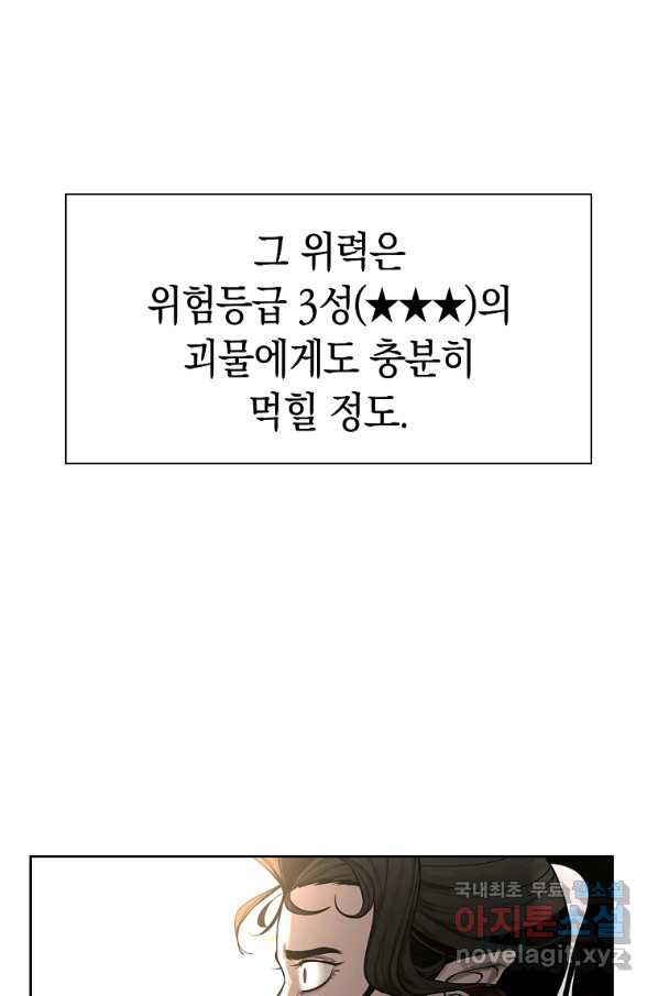 용사고교 던전공략과 4화 - 웹툰 이미지 122