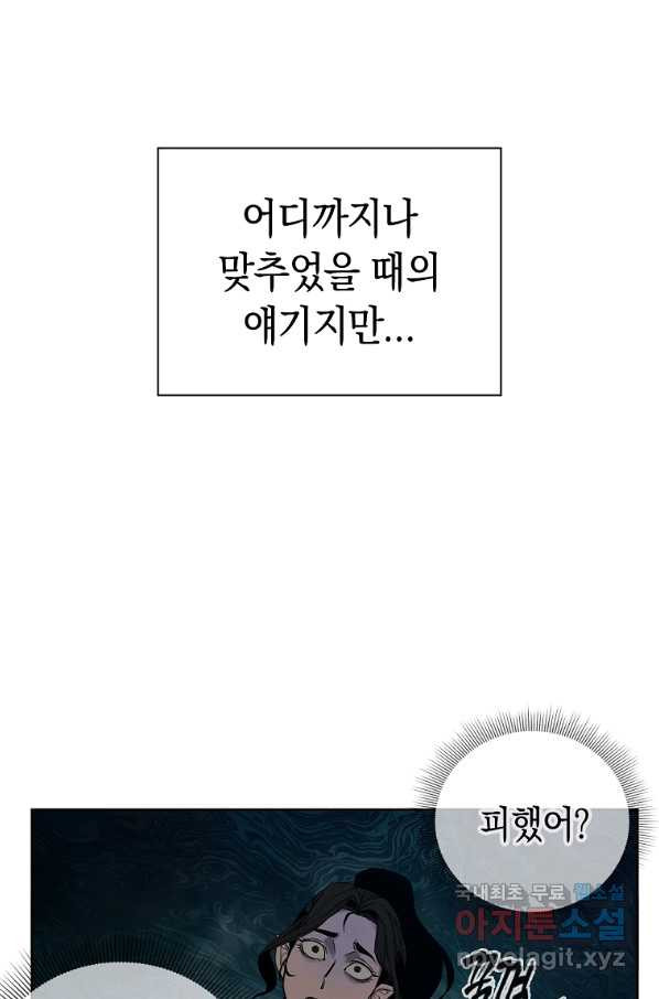 용사고교 던전공략과 4화 - 웹툰 이미지 127