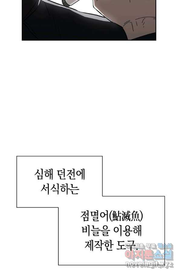 용사고교 던전공략과 5화 - 웹툰 이미지 30