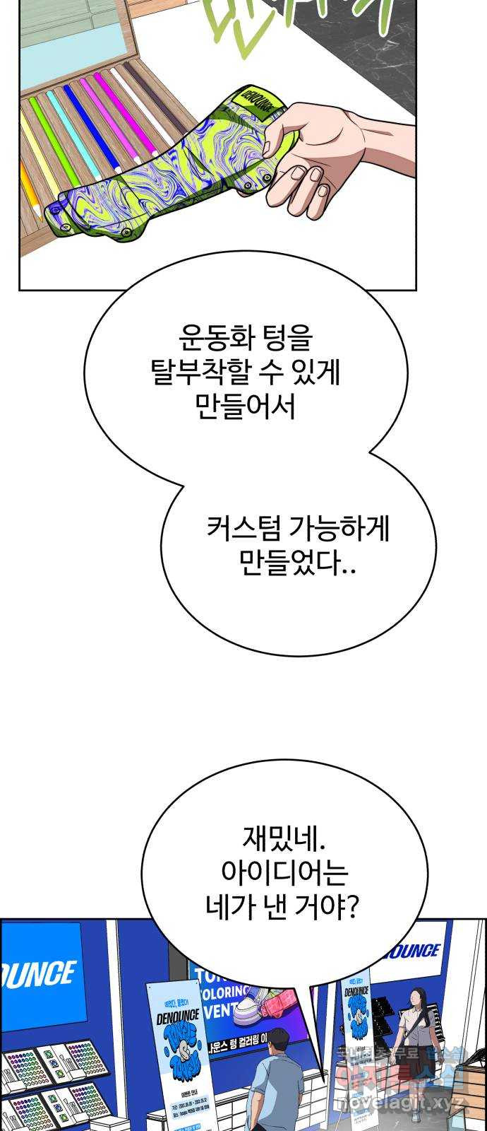 디나운스 34화: 반격 시작 - 웹툰 이미지 23