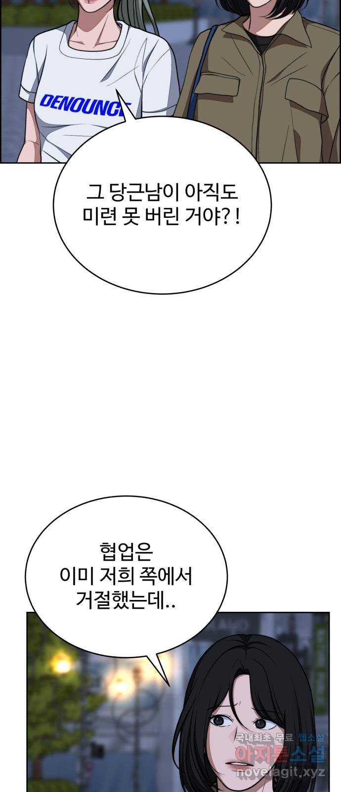 디나운스 34화: 반격 시작 - 웹툰 이미지 34