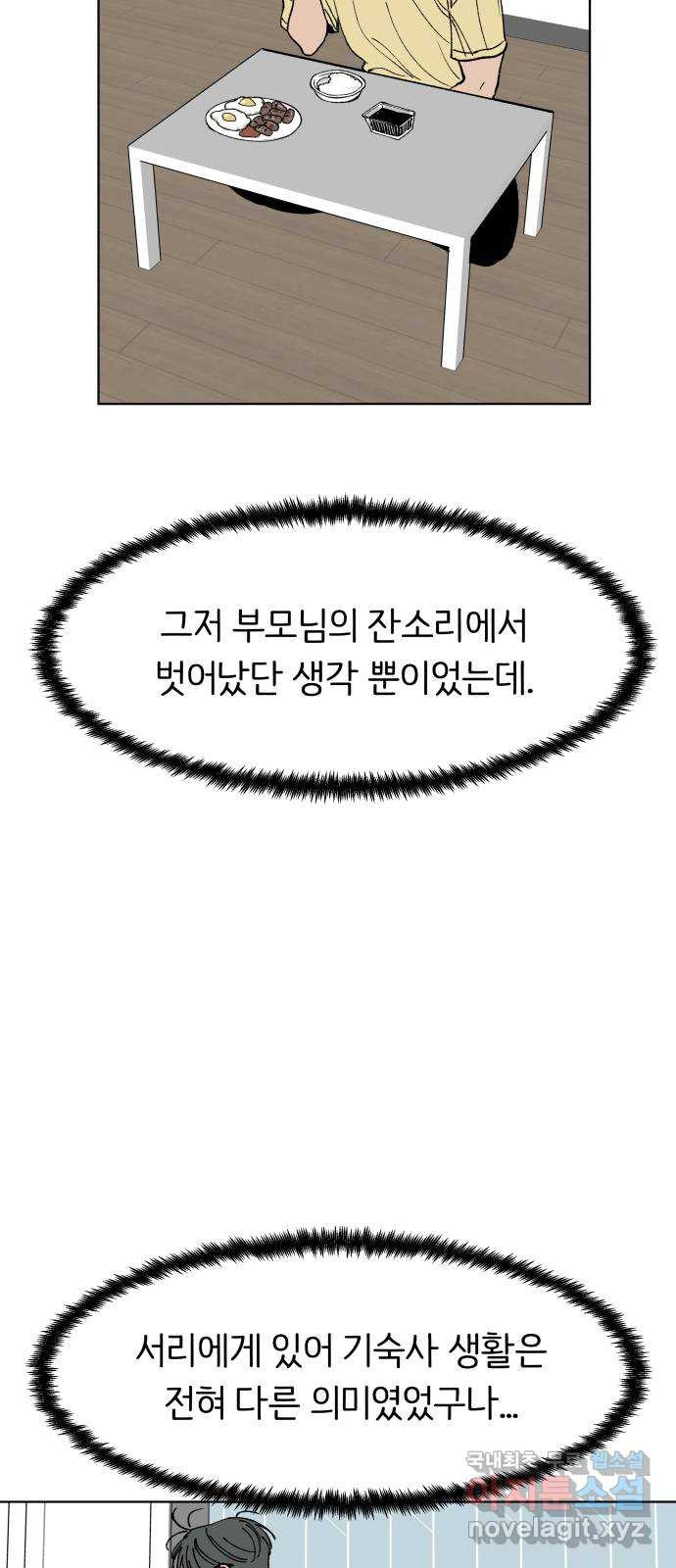 다시쓰는 연애사 26화 - 웹툰 이미지 29