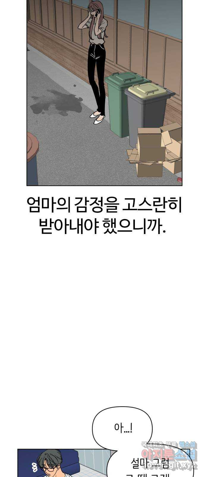 다시쓰는 연애사 26화 - 웹툰 이미지 33