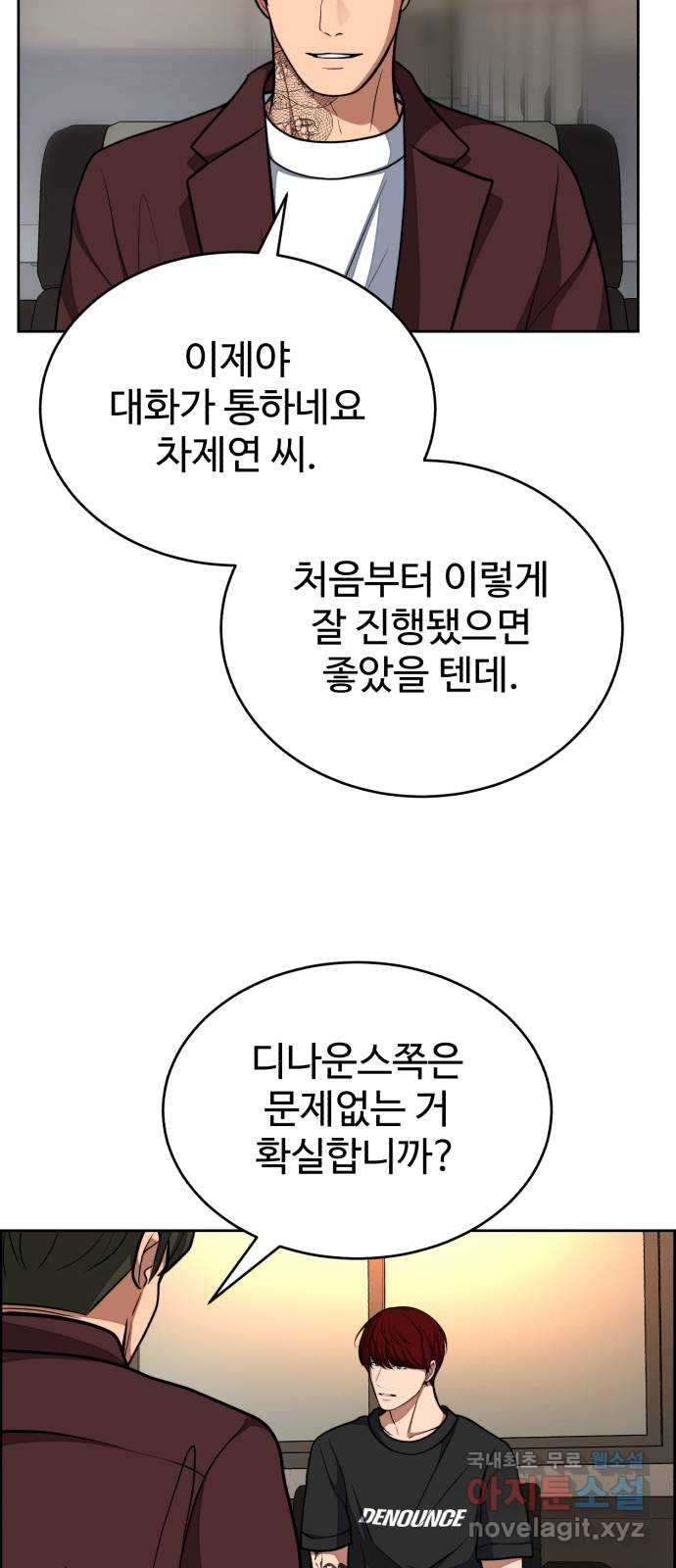 디나운스 34화: 반격 시작 - 웹툰 이미지 40