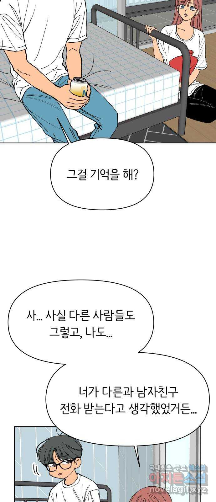 다시쓰는 연애사 26화 - 웹툰 이미지 35