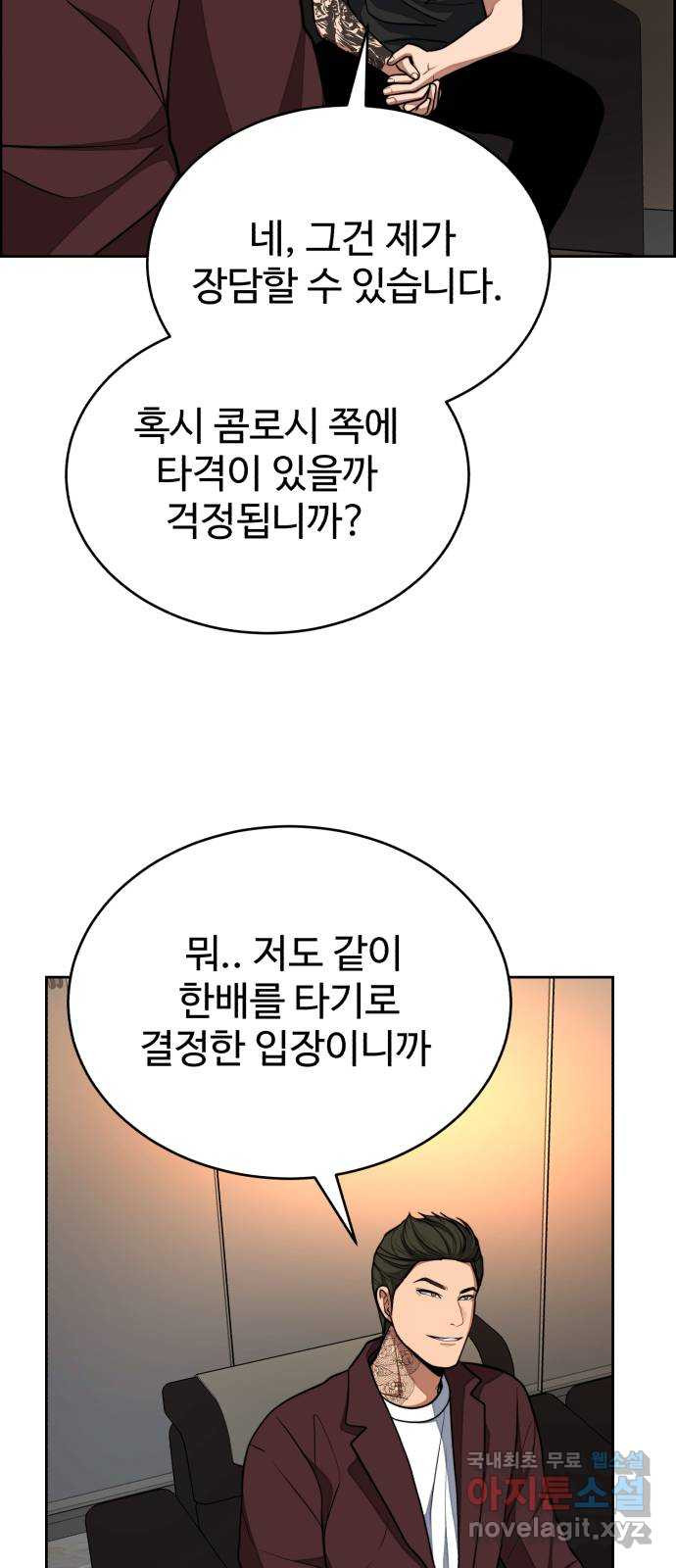 디나운스 34화: 반격 시작 - 웹툰 이미지 41