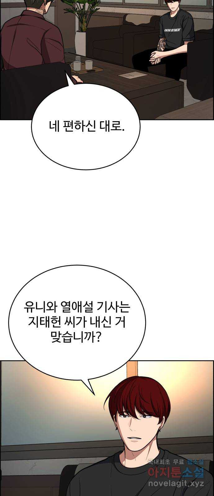 디나운스 34화: 반격 시작 - 웹툰 이미지 45