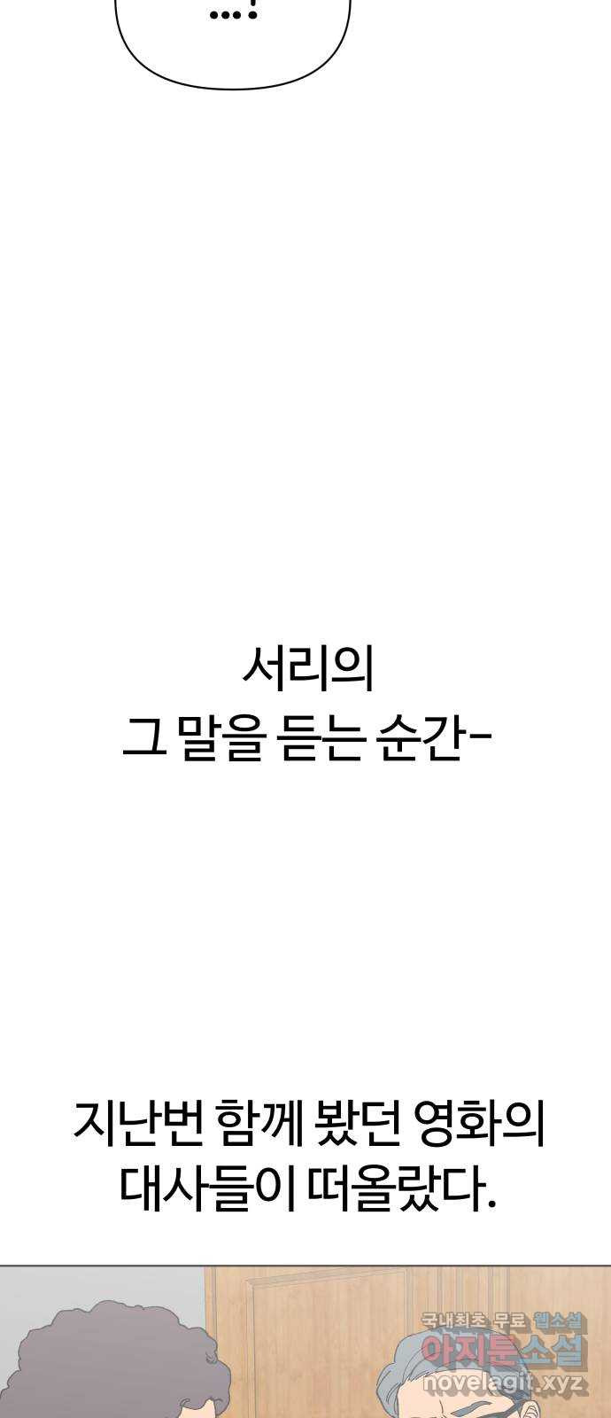 다시쓰는 연애사 26화 - 웹툰 이미지 45