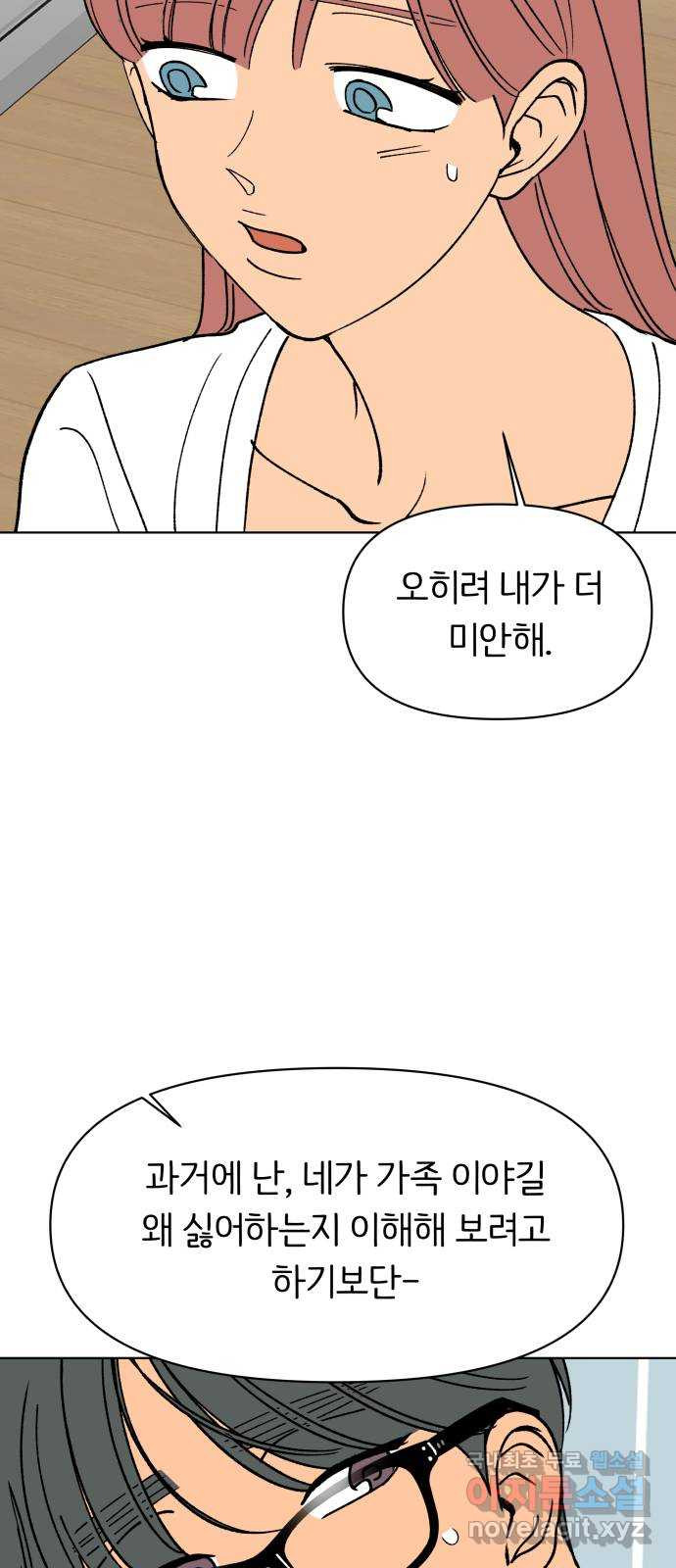 다시쓰는 연애사 26화 - 웹툰 이미지 55