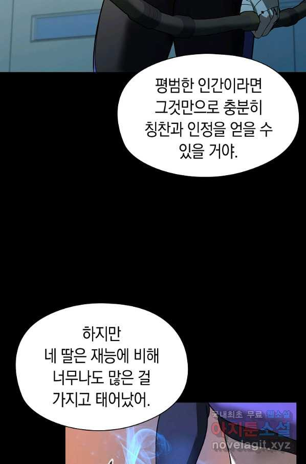 용사고교 던전공략과 6화 - 웹툰 이미지 40