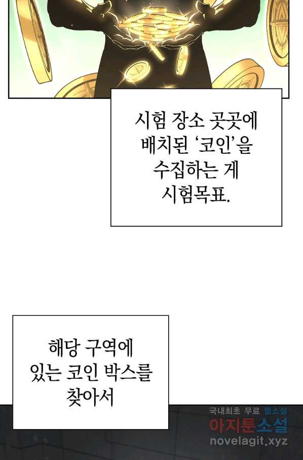 용사고교 던전공략과 7화 - 웹툰 이미지 6