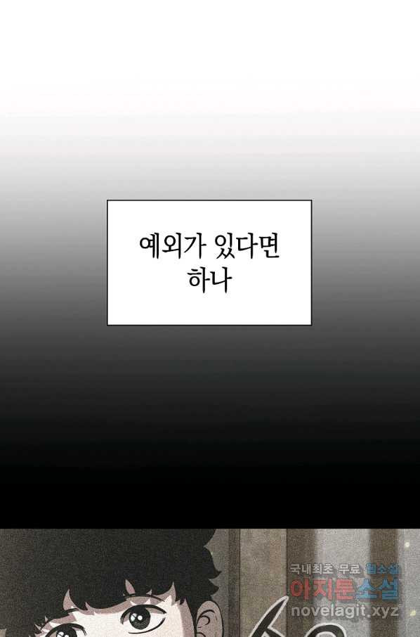 용사고교 던전공략과 7화 - 웹툰 이미지 53