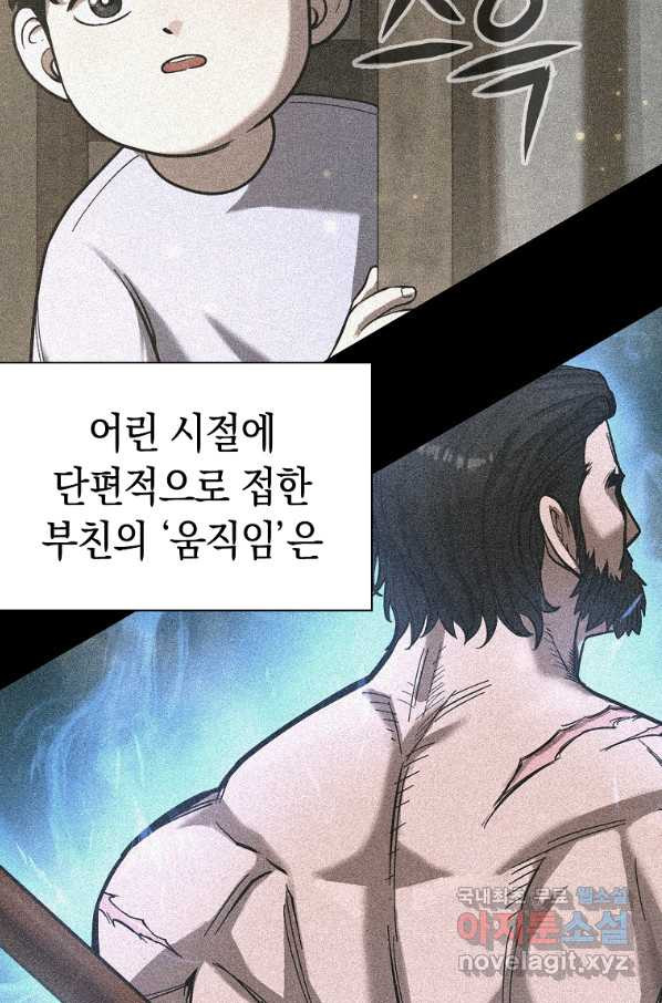 용사고교 던전공략과 7화 - 웹툰 이미지 54