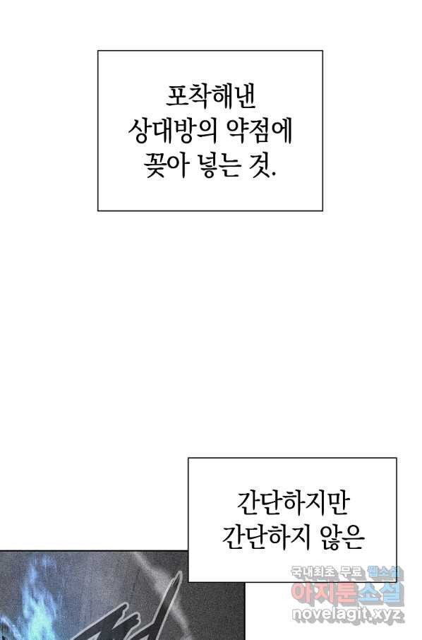 용사고교 던전공략과 7화 - 웹툰 이미지 61