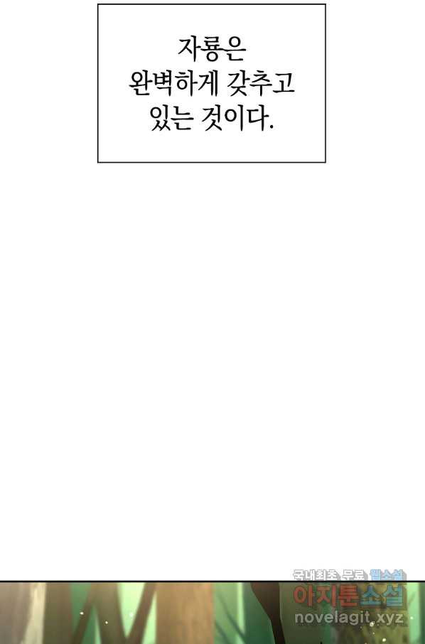 용사고교 던전공략과 7화 - 웹툰 이미지 66