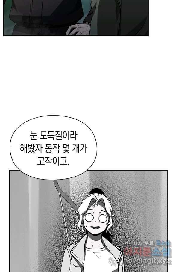 용사고교 던전공략과 7화 - 웹툰 이미지 78