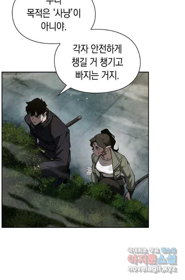 용사고교 던전공략과 7화 - 웹툰 이미지 99