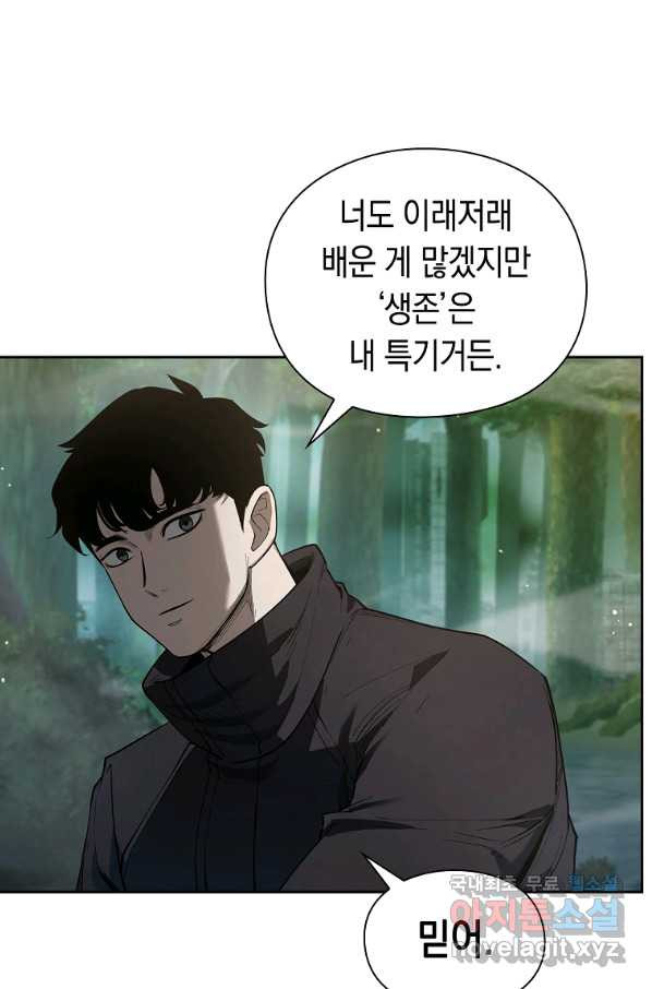 용사고교 던전공략과 7화 - 웹툰 이미지 101