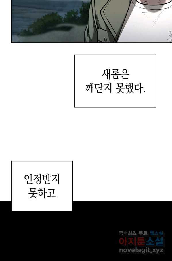 용사고교 던전공략과 7화 - 웹툰 이미지 103