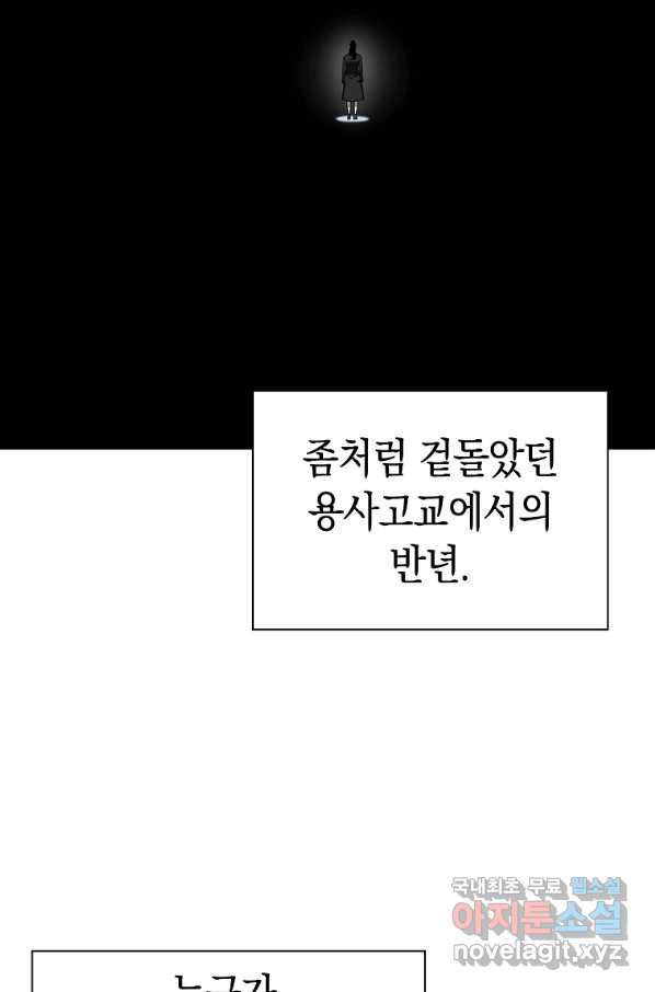 용사고교 던전공략과 7화 - 웹툰 이미지 104