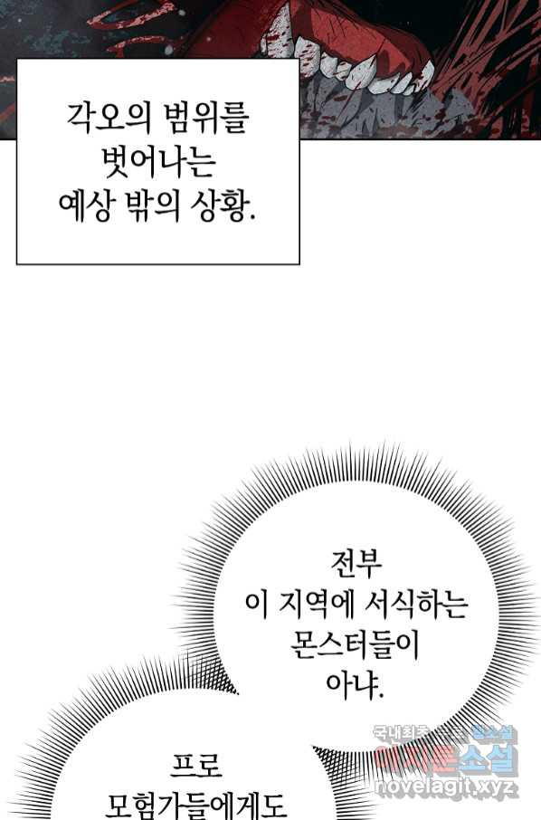 용사고교 던전공략과 8화 - 웹툰 이미지 7