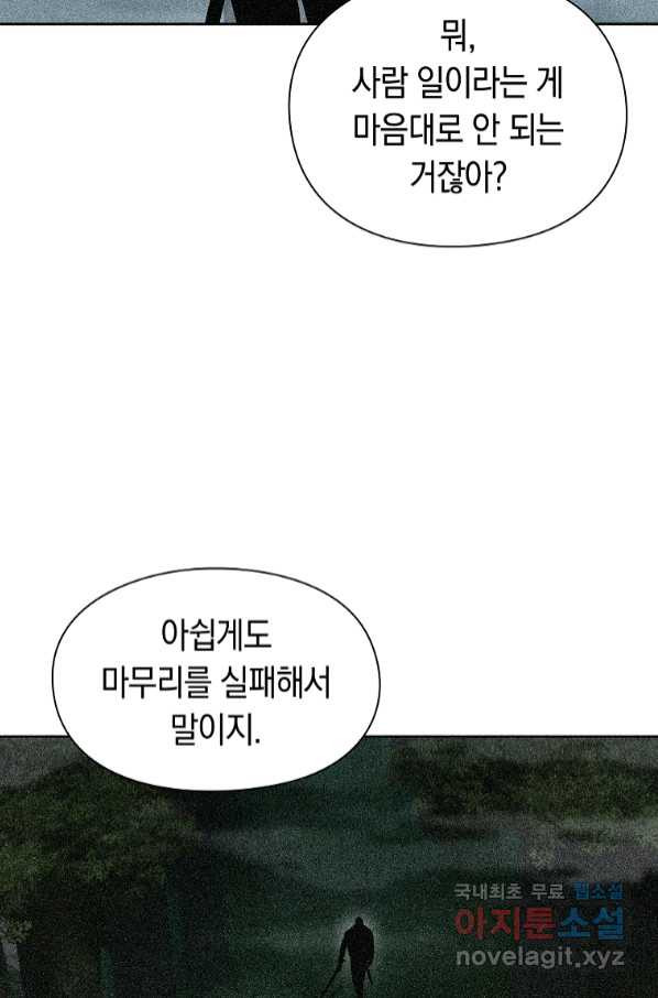 용사고교 던전공략과 8화 - 웹툰 이미지 62