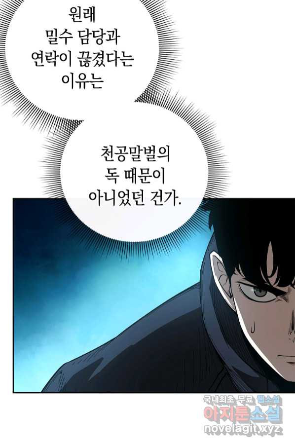 용사고교 던전공략과 8화 - 웹툰 이미지 67