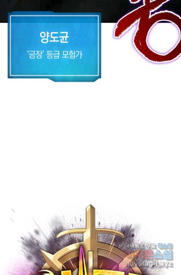 용사고교 던전공략과 8화 - 웹툰 이미지 102