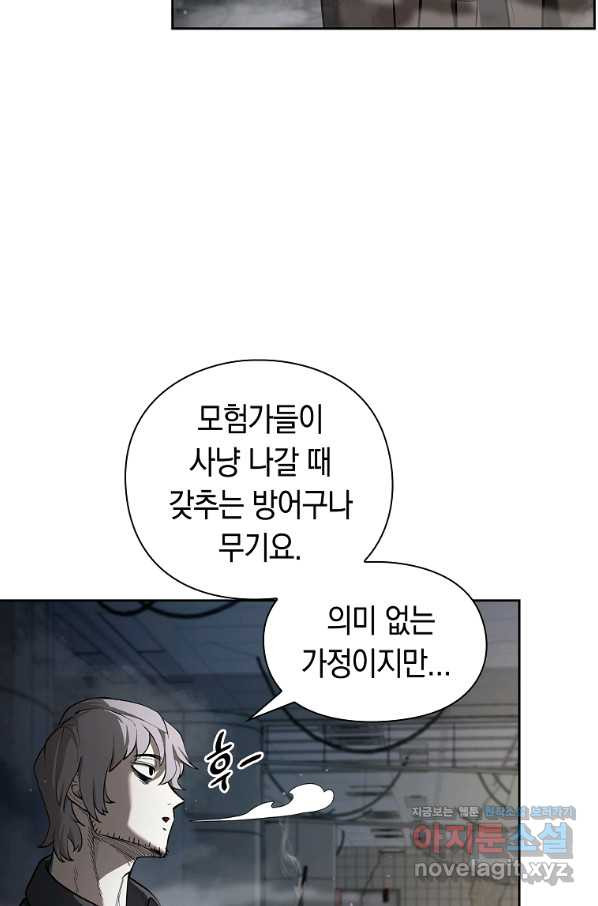 용사고교 던전공략과 9화 - 웹툰 이미지 29