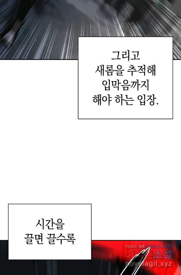 용사고교 던전공략과 9화 - 웹툰 이미지 77