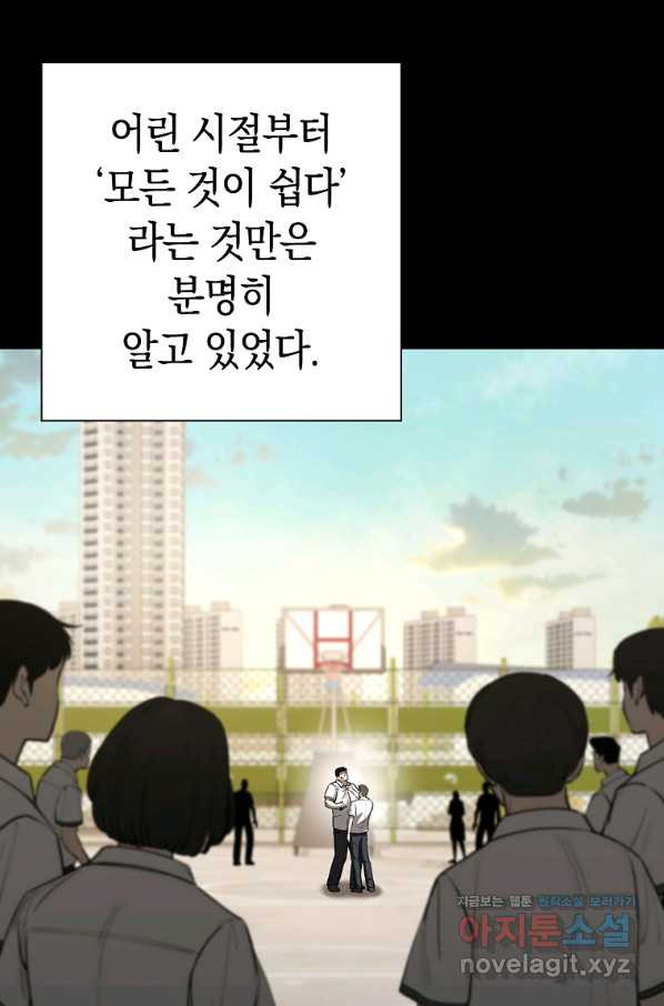 용사고교 던전공략과 10화 - 웹툰 이미지 22